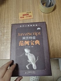 JavaScript网页特效范例宝典 无盘