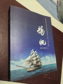扬帆 2016-2021中国国民党革命委员会绥化市委员会党史资料（第二辑）