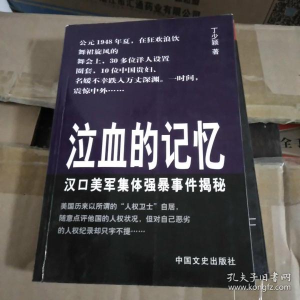 泣血的记忆:汉口美军集体强暴事件揭秘