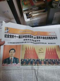 中国艺术报，纪念改革开放30周年特刊1至4版、中国艺术报中国书画家专刊1—20版。合售