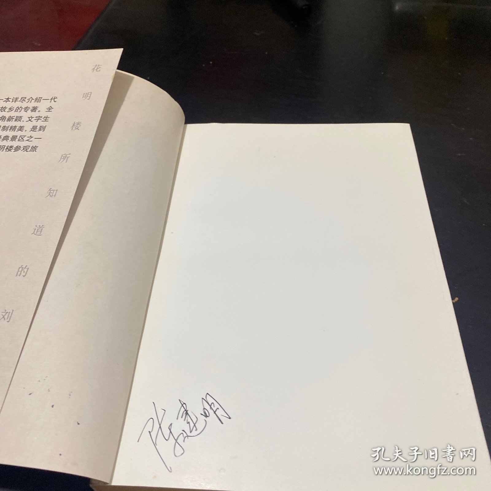 花明楼所知道的刘少奇