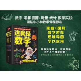 这就是数学(全3册) 介于童书 9787553793443