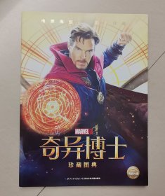 漫威·奇异博士珍藏图典