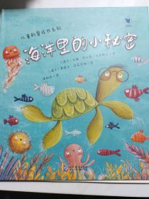 海洋里的小秘密