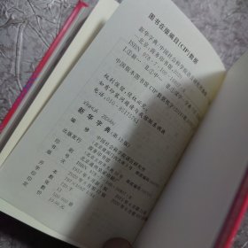 新华字典(第12版) 新书库存