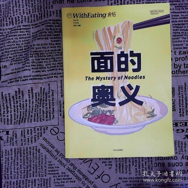 食帖.面的奥义