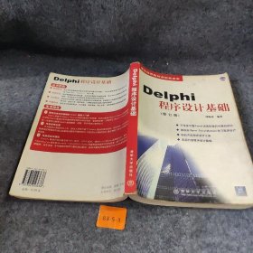 Delphi程序设计基础