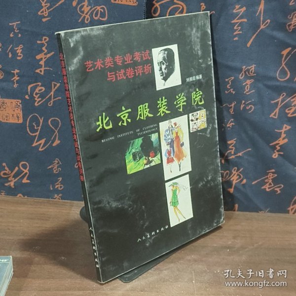 北京服装学院艺术类专业考试与试卷评析