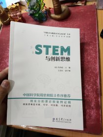 STEM与创新思维