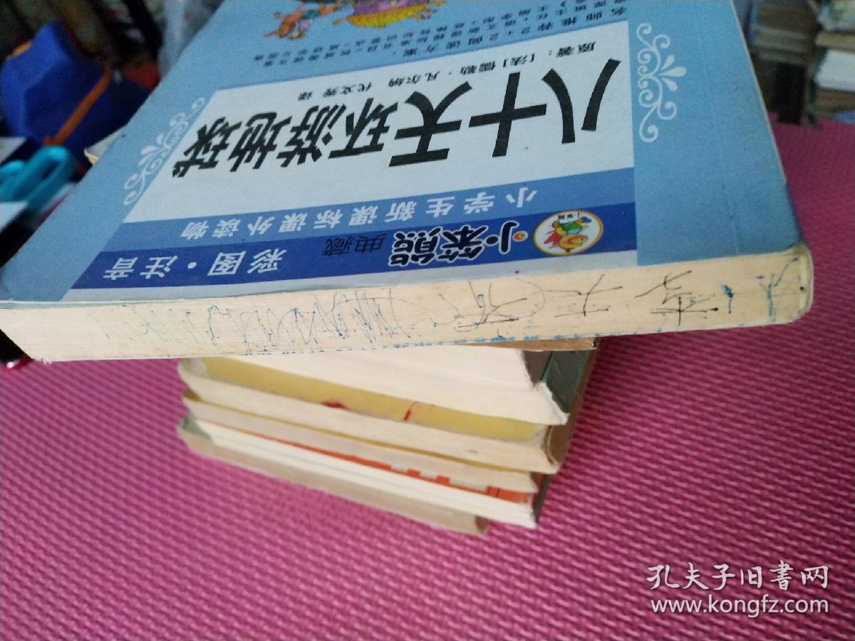 八十天环游地球彩图注音版。