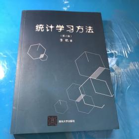 统计学习方法（第2版）