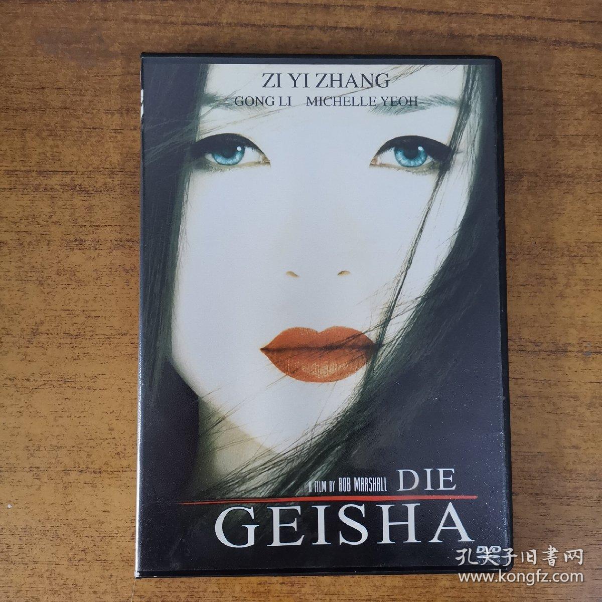 92影视光盘DVD:  艺妓回忆录 一张碟片盒装