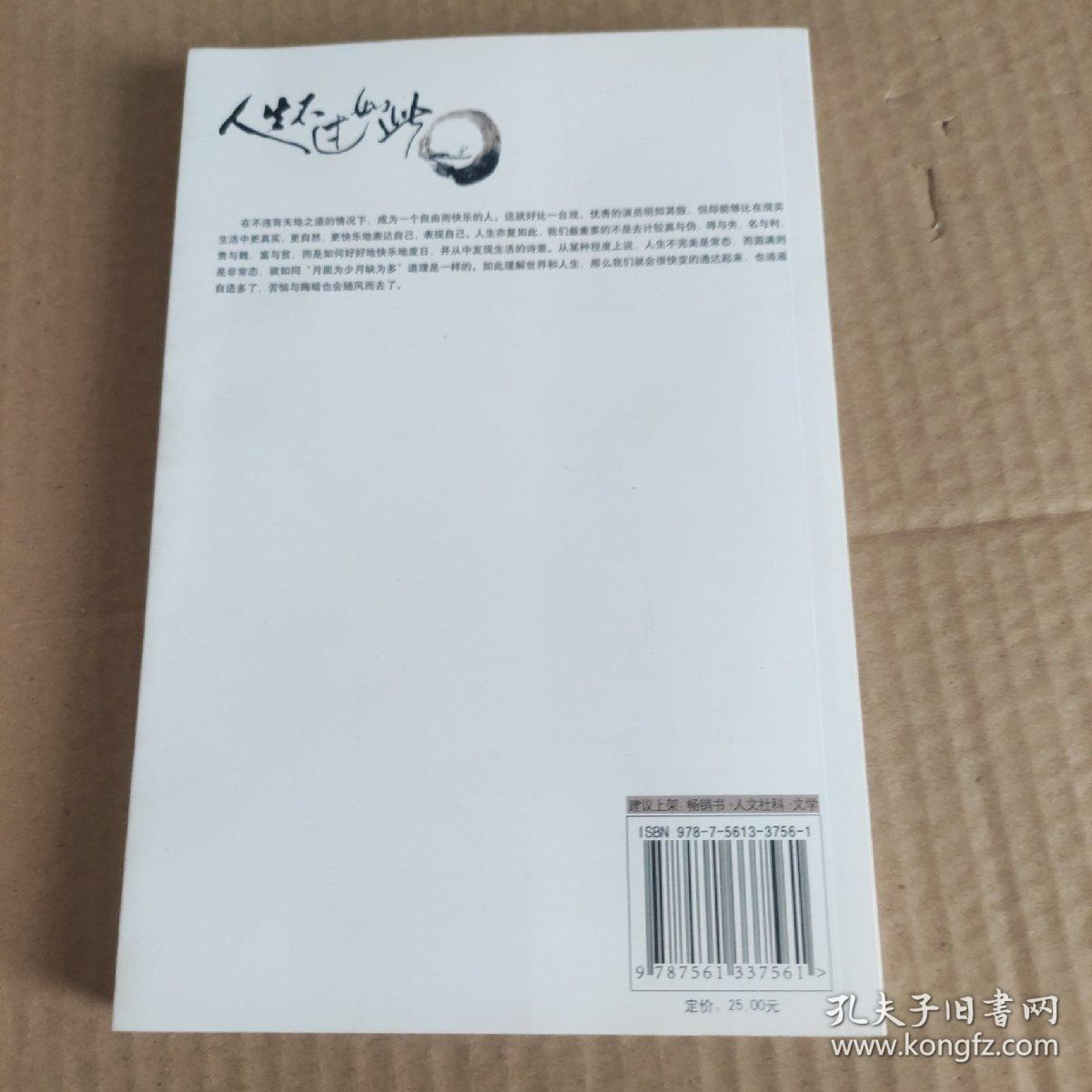 人生不过如此(实图拍照)