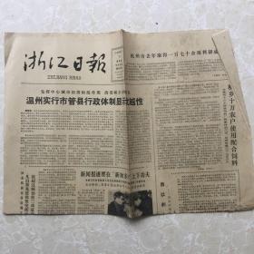 1983年1月13日浙江日报