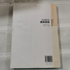 无法遗忘的精神家园