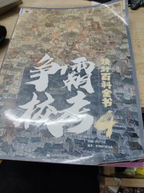 争霸校考4