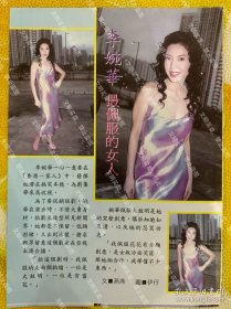 李婉华32开彩页（75）