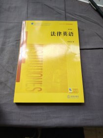 法律英语