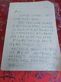 《三峽文學(xué)》主編宜昌市作家協(xié)會(huì)主席劉不朽信札1頁(yè)
