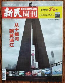 新民周刊2019 20期  本期：从于都河到黄浦江 文创的灵魂与卖点 张大千与齐白石