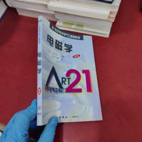 电磁学【内页干净 实物拍摄】