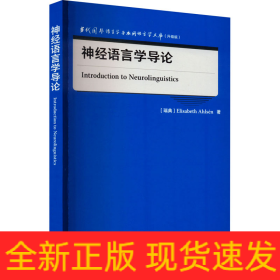 神经语言学导论