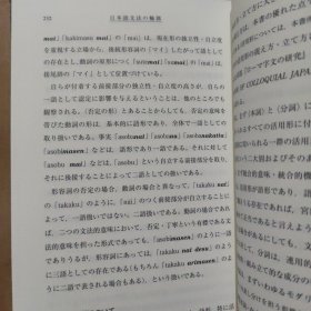 日本语文法的轮廊（日文）