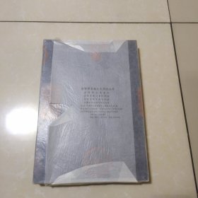 《范曾诗稿》宣纸线装大16开1函1册