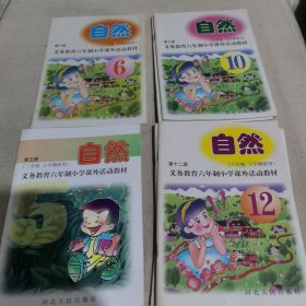 自然