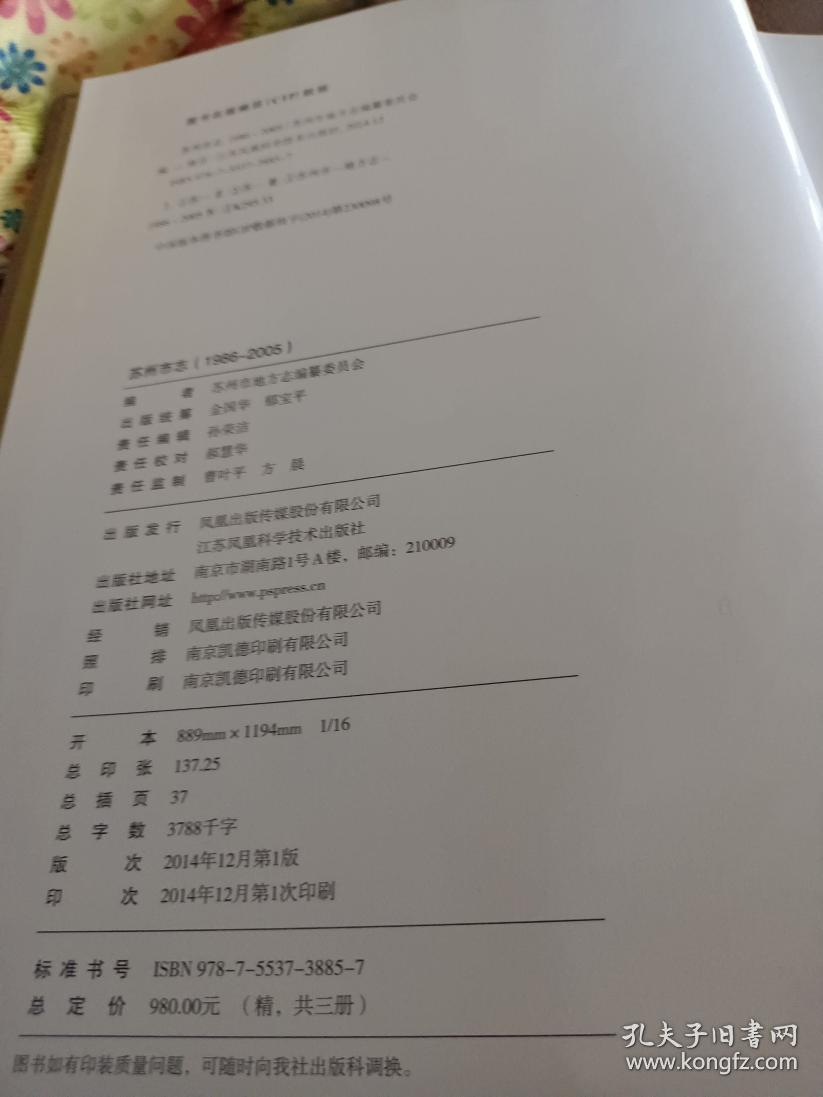 苏州市志（1986~2005） 第一册