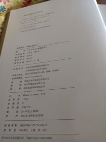 苏州市志（1986~2005） 第一册