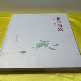 雅量高致---吕大卫画集