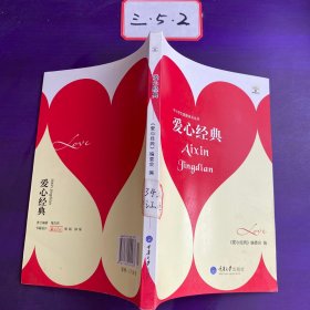 爱心经典，