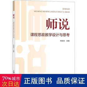 师说——课程思政教学设计与思考