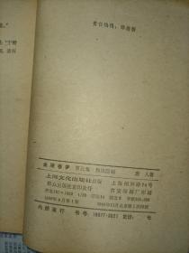 金陵春梦一二三四五六七 共七册 郑三发子 十年内战 八年抗战 血肉长城 和谈前后 台湾风云 三大战役 全部为上海文化版 品佳