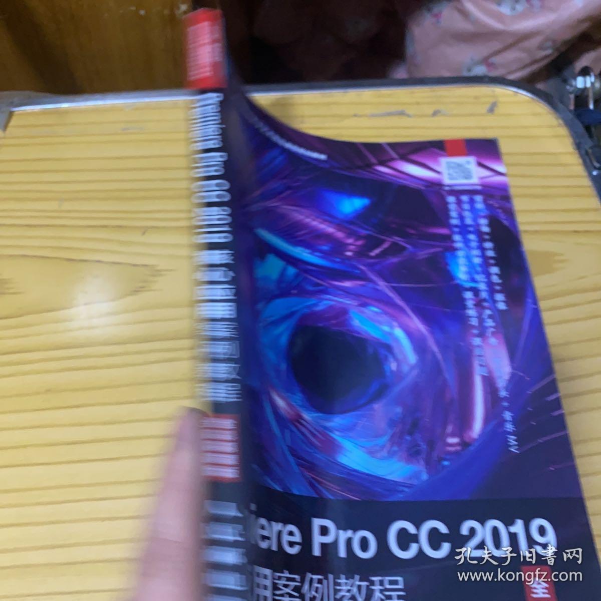 Premiere Pro CC 2019核心应用案例教程（全彩慕课版）