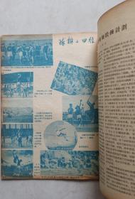 1955年武汉三十九中藏书16开精美彩图《新体育》第9期