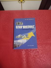 会展经济：现代城市“新的经济增长点”