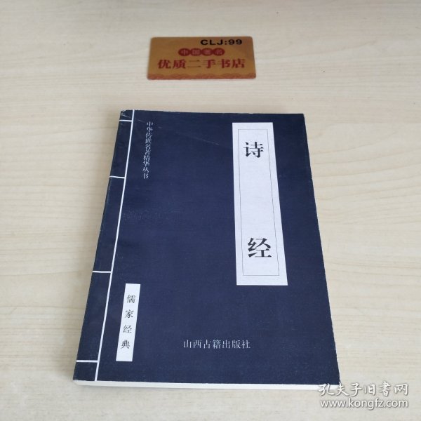 中华传世名著精华丛书：《唐诗三百首》《宋词三百首》《元曲三百首》《千家诗》《诗经》《论语》《老子》《庄子》《韩非子》《大学-中庸》《孟子》《楚辞》《菜根谭》《围炉夜话》《小窗幽记》《朱子家训》《格言联壁》《颜氏家训》《吕氏春秋》《忍经》《易经》《金刚经》《三十六计》《孙子兵法》《鬼谷子》《百家姓》