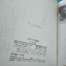签名本   三百六十行图说