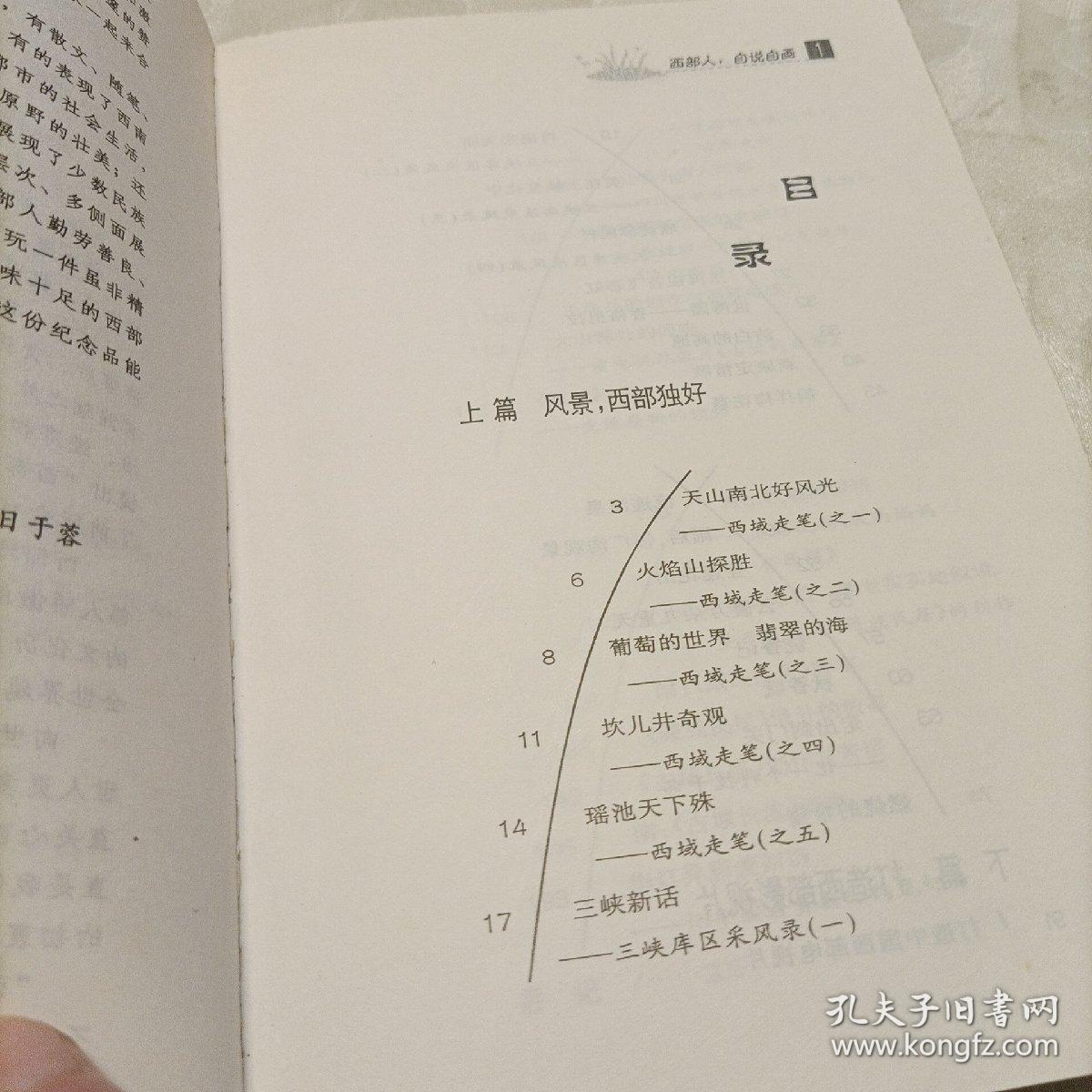 西部人自说自画