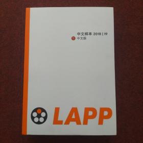 LAPP 中文样本 2018/19