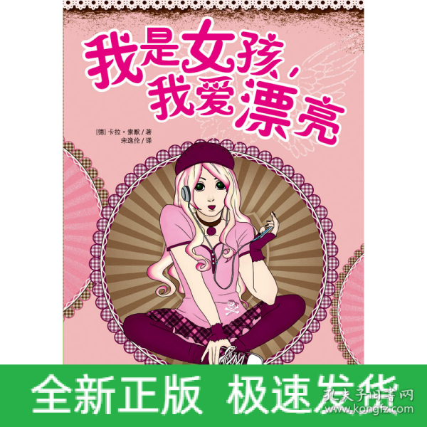 我是女孩，我爱漂亮