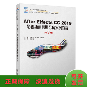 After Effects CC 2019影视动画后期合成案例教程（第3版）