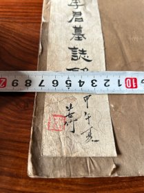 清代老拓本，唐故骑都尉李君墓志铭一本全，中间内容缺了两排字，头尾都在，品相完好，典藏