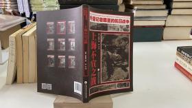 外国记者眼里的抗日战争：上海不宣之战