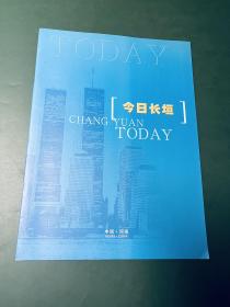 今日长垣【16开铜版纸彩印宣传册图册画册】