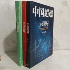 中国触动：百国视野下的观察与思考3册合售