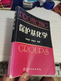 保護基因?qū)W 武欽佩、李善茂 著.