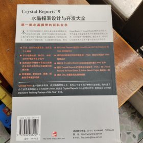 Crystal Reports9水晶报表设计与开发大全